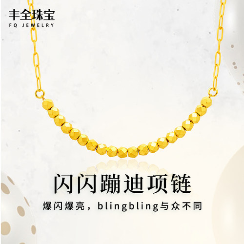 碎金子蹦迪项链黄金七夕礼物