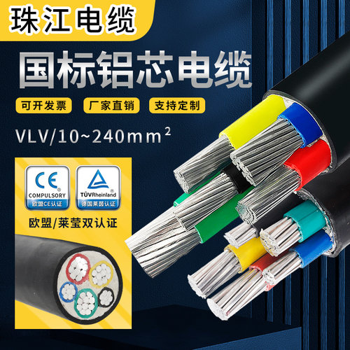 地埋珠江电缆三相四线VLV