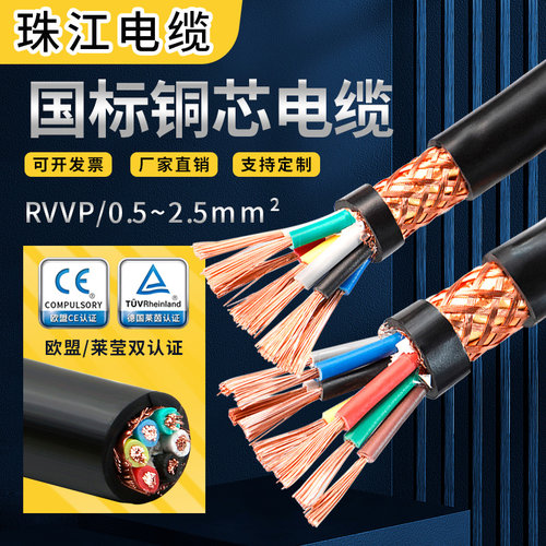 纯铜RVVP屏蔽线国标纯铜
