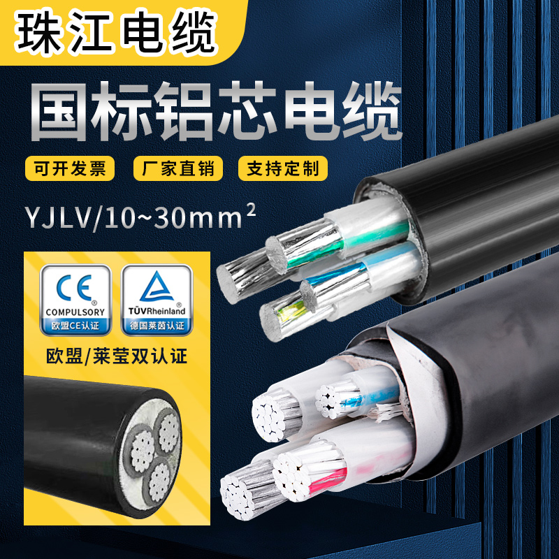 珠江电缆YJLV铝芯2 3 4芯10 16 25 35平方YJLV22三相四线地埋电线 电子/电工 电缆线 原图主图