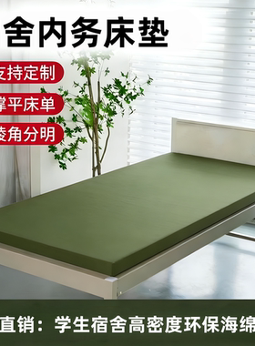 军绿色内务制式加厚单双人海绵床垫软硬垫铺底学生宿舍军训垫褥子