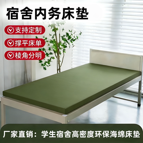 军绿色内务制式加厚单双人海绵床垫软硬垫铺底学生宿舍军训垫褥子