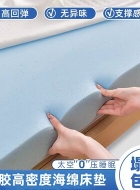 酒店居家凝胶海绵床垫加厚高密度学生宿舍单双人飘窗垫榻榻米定制