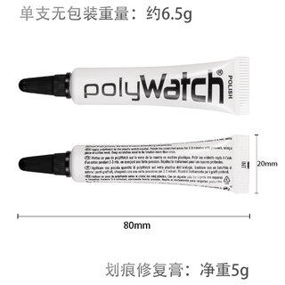 。德国polywatch斯沃琪手表镜面亚克力划痕修复膏汽车仪表盘抛光