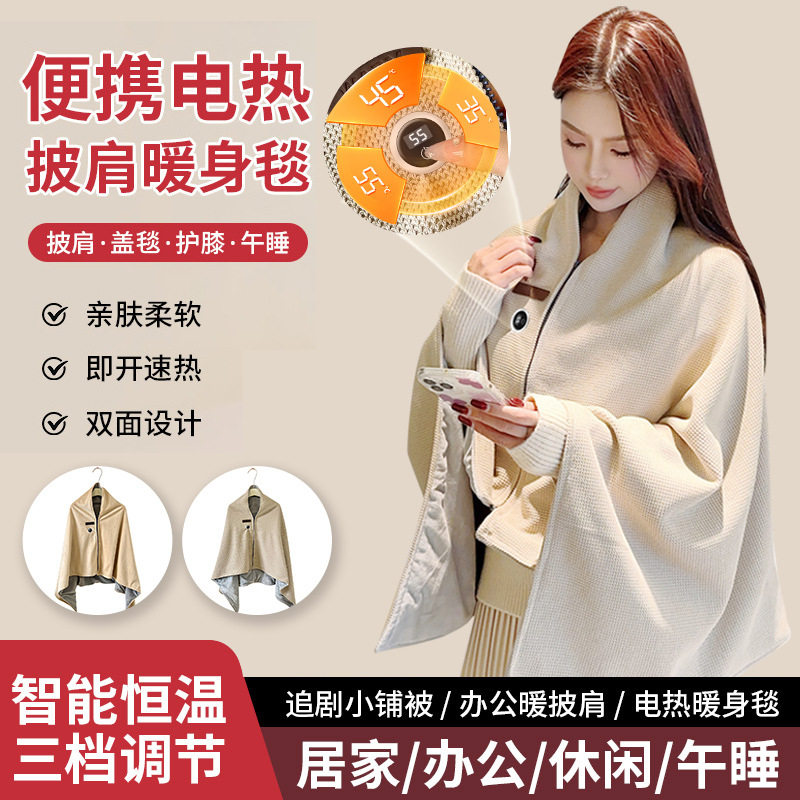 披肩冬加厚高级感USB电热披肩发热盖毯办公室户外露营可水洗暖身