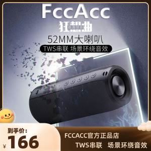 FccAcc蓝牙音响家用无线便携式小型低音炮超重低音