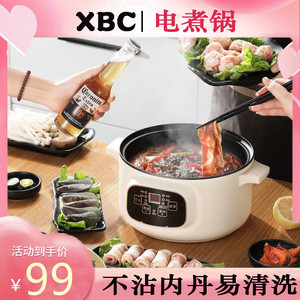 XBC电煮锅多功能家用学生宿舍煮面电热火锅蒸煮煎炒一体煮面小锅