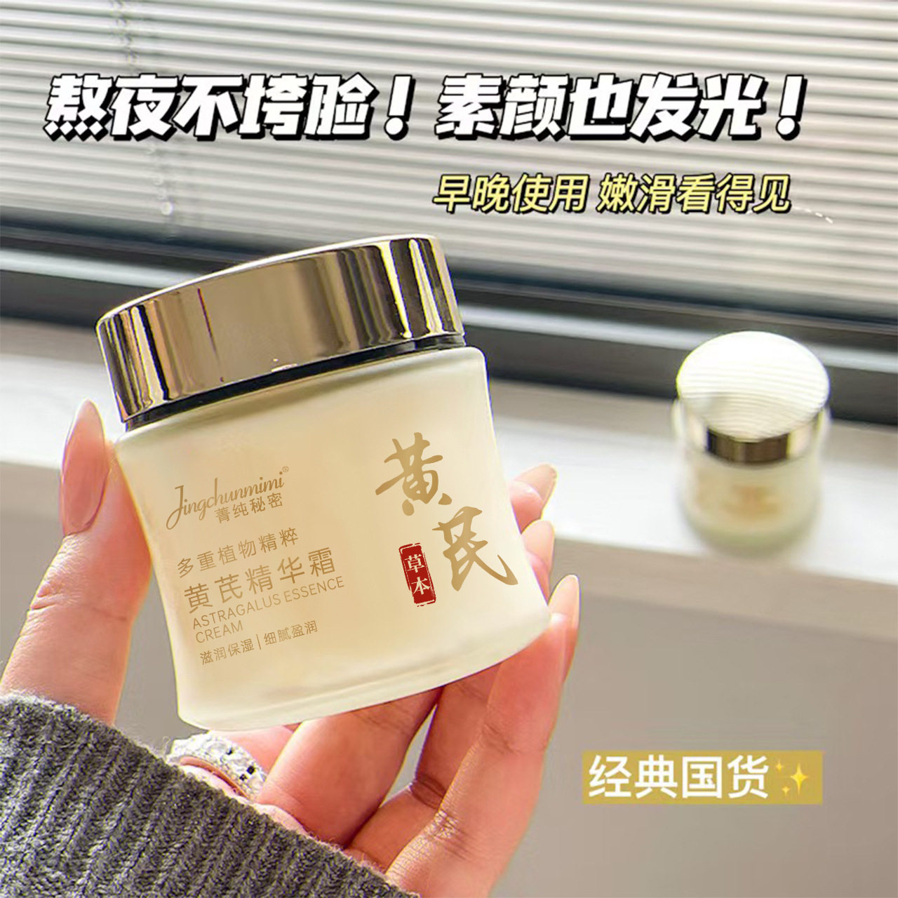 正品黄芪霜抗皱保湿面霜紧致抗老