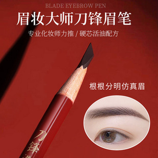 眉匠眉笔硬芯木质硬心铅笔硬质刀削根根分明野生眉新手化妆师专用