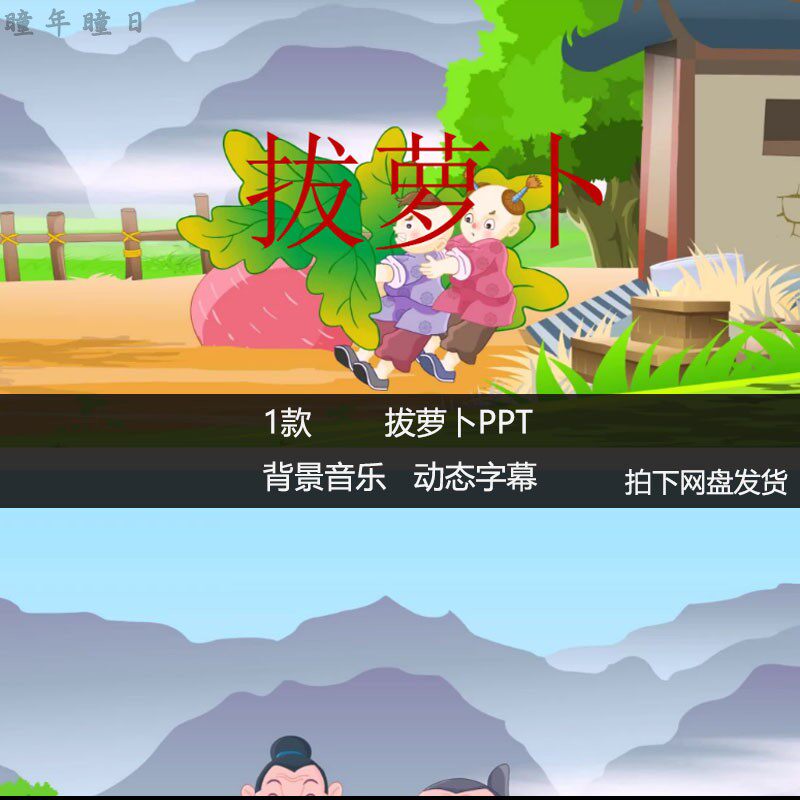 拔萝卜ppt幼儿园童话故事24页家长助教进课堂表演背景电子版素材