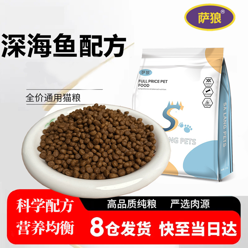 鱼肉全阶段猫粮萨狼超实惠