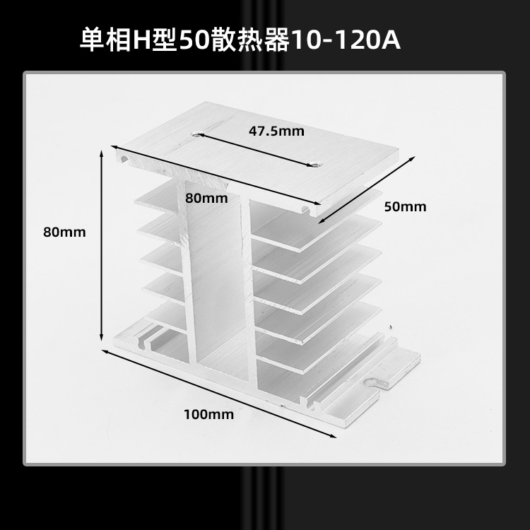 定制 SSR固态继电器散热片单相散热器散热单相固态散热器散热底座