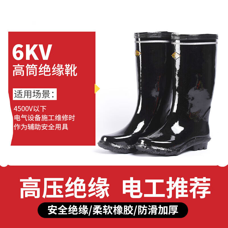 绝缘雨鞋10KV/20kv电工水鞋35kv高压绝缘靴6kv橡胶鞋绝缘鞋6kv绝