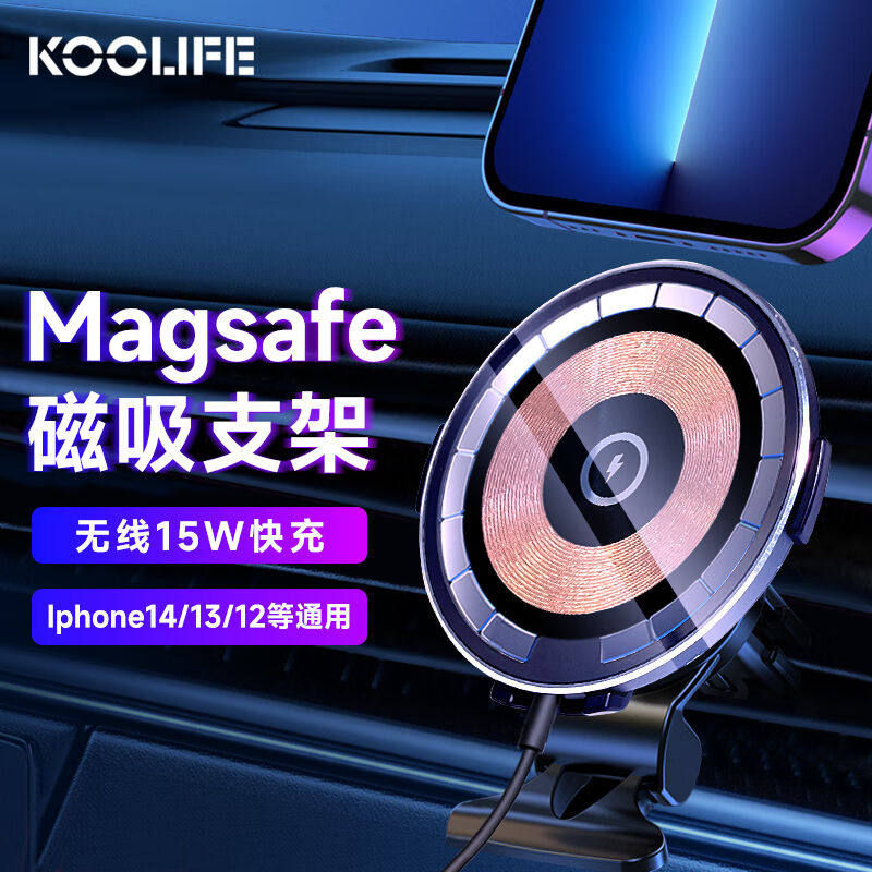 KOOLIFE车载手机支架无线快充电器汽车上出风口用导航磁吸magsafe怎么看?
