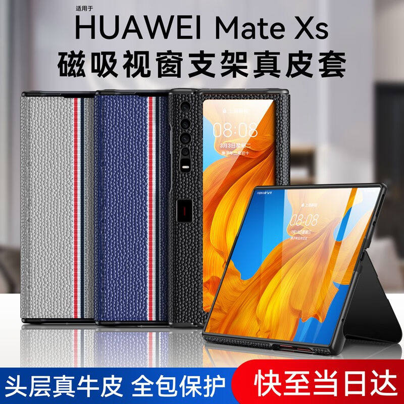 皇上请进华为matexs手机壳折叠屏翻盖磁吸保护套MateX真皮全包皮使用感如何?