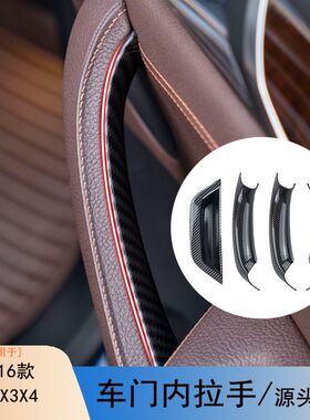 适用11-17年宝马X3 X4车门内拉手F25 F26改装内扶手免拆内侧拉手