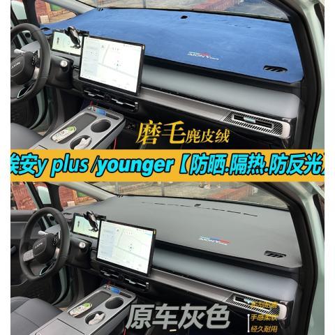 广汽埃安yplus翻毛皮避光垫汽车AIONY仪表台防晒改装饰车中控遮阳