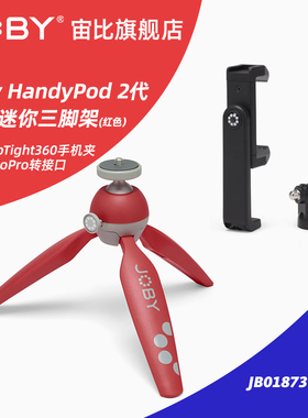 宙比HandyPod 2代直播摄影三角架自拍杆三脚架相机单反三脚架便携相机支架带手机夹gopro连接头JB01873-BWW