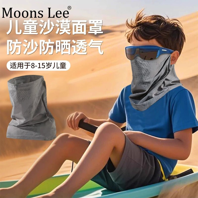 沙漠儿童防晒面罩男女童冰丝脸罩