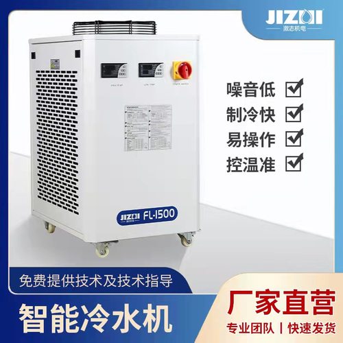 光纤冷水机冷却机制冷机