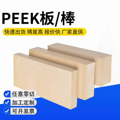本色peek耐高温防静电进口
