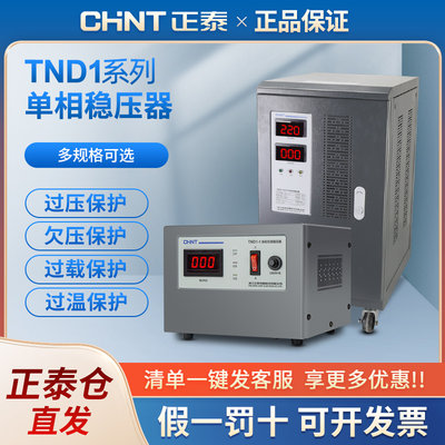 单相三相家用TND1稳压器 220V大功率空调电脑全自动工业 TNS1