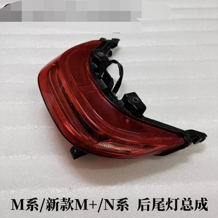 适用于号电动车新款M95c+大灯M85C/M80C/M95C尾灯 前转向灯原厂九