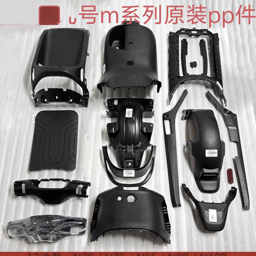适用于9号电动车M95C/M85C/M80C原厂原装PP件内壳前挡风前内泥九