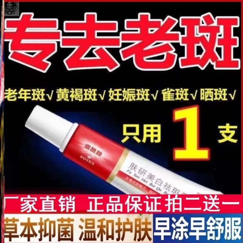 去斑老年斑的药膏强力除脸部手部手臂黄褐斑雀斑专用祛斑霜神器去