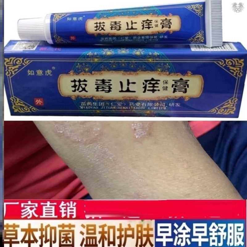 如意虎拔毒止痒膏15g/支