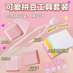 拼豆豆2.6mm豆专用豆针笔豆铲分豆盘拼豆辅助神器拼豆工具套装