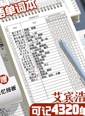 日语单词本记忆艾宾浩斯记忆曲线大学生考研英语默写记背神器生词纸笔记本子四级六级韩语专升本词汇初中高中
