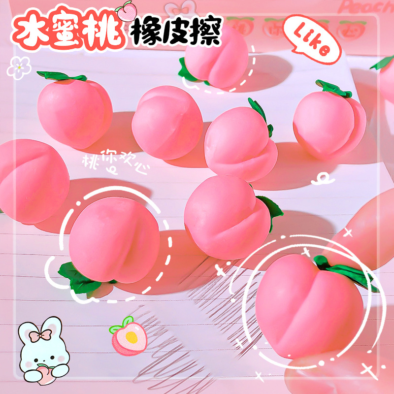 水果橡皮水蜜桃擦儿童小学生专用创意卡通可爱幼儿园文具奖励像笔擦一年级好看的学习用品铅笔象皮擦迷你无屑