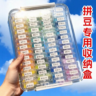 拼豆专用收纳盒外盒工具221套装