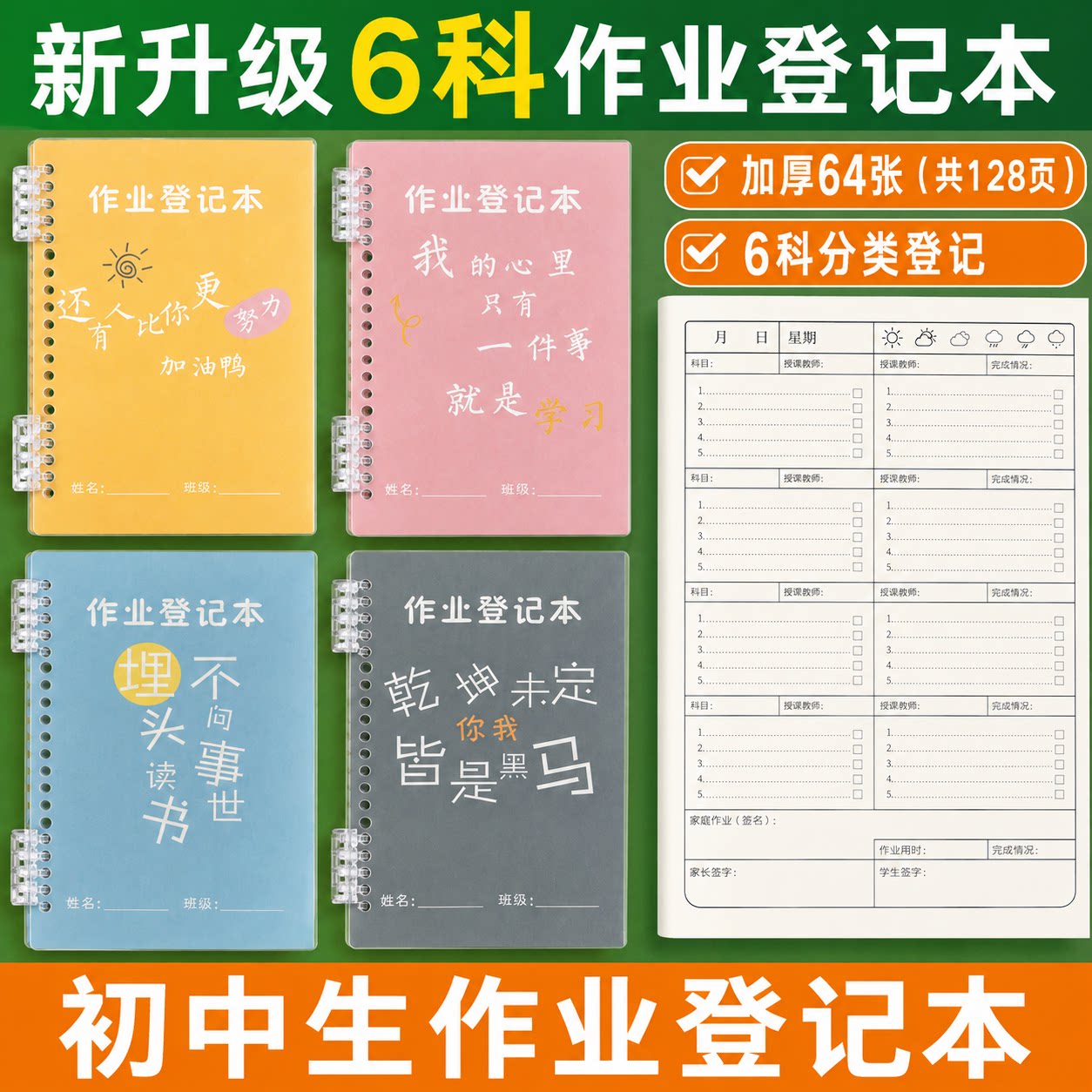 初中生活页作业登记本
