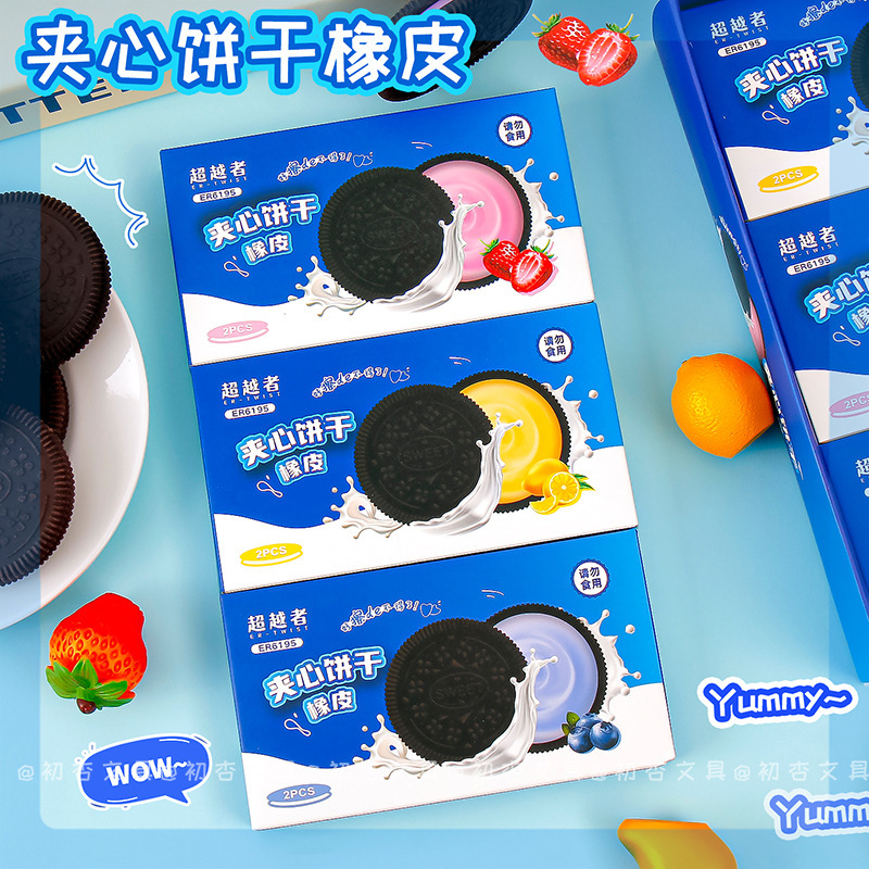 夹心饼干橡皮擦仿真食物橡皮擦ins创意零食趣味橡皮擦的超干净少屑小学生专用文具奖品像皮巧克力搞怪可爱