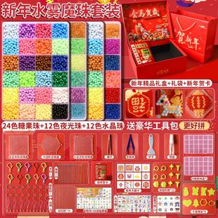 新年拼豆豆神奇夜光水雾魔珠diy材料立体融合豆2.6mm拼豆豪华套装