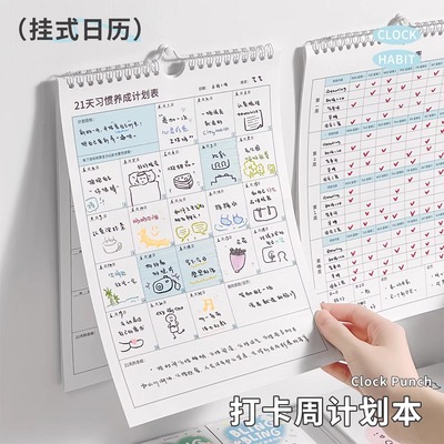 挂式打卡日历计划表自律打卡本学习计划表好习惯养成时间管理周规划儿童每日任务小学生日程本暑假安排笔记本
