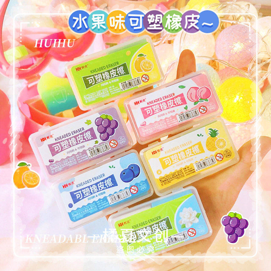 水果香味可塑橡皮擦高颜值可拉丝不易沾手变色彩色描绘画学生美术生绘