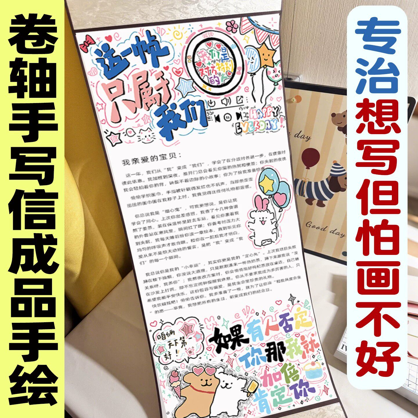 卷轴手写信半成品一米超长送女朋友闺蜜生日礼物节日超惊喜男生仪式感高级表白手工diy定制宣纸熟宣书写绘画图片