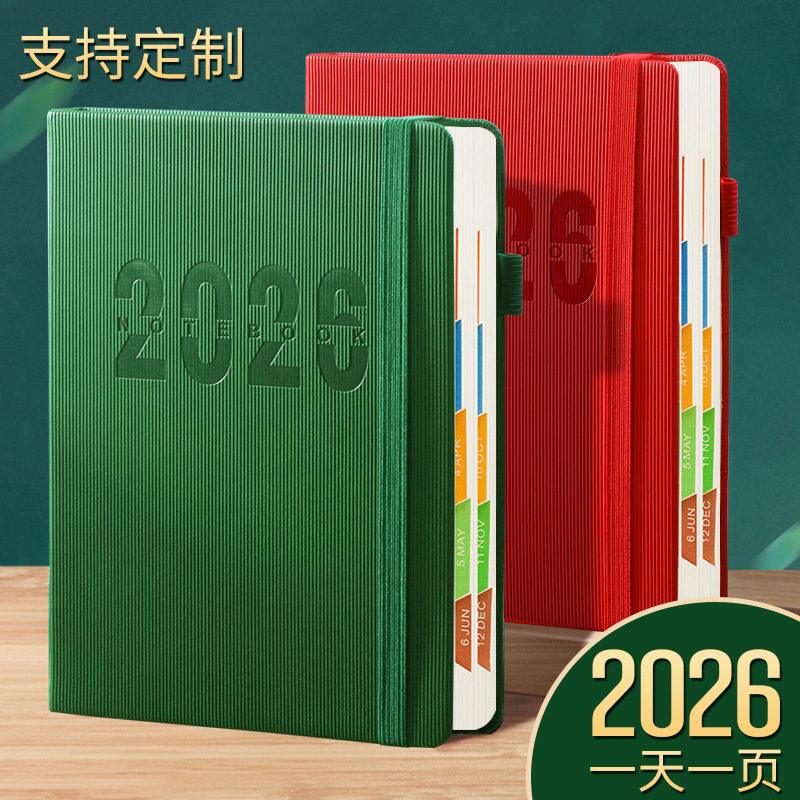 2026年日程本65天工作效率手册