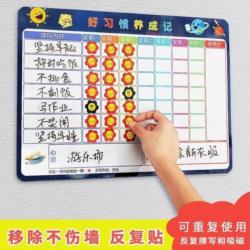 儿童小红花奖励板磁力孩子