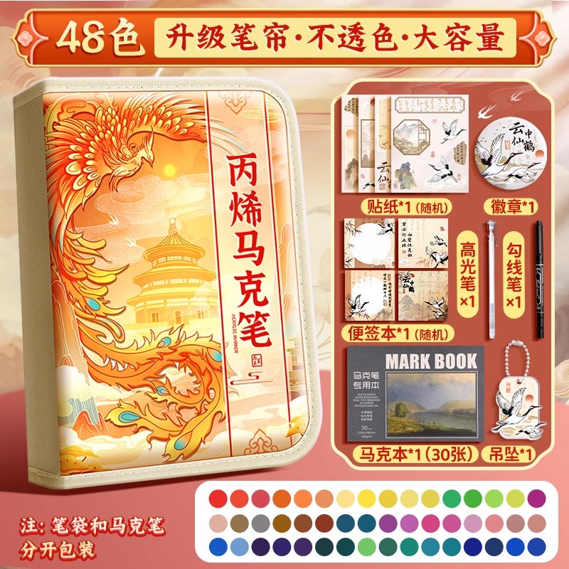 国风丙烯马克笔48色水彩套装