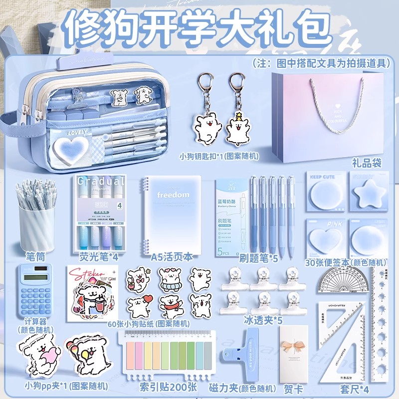 线条小狗文具套装透明笔袋