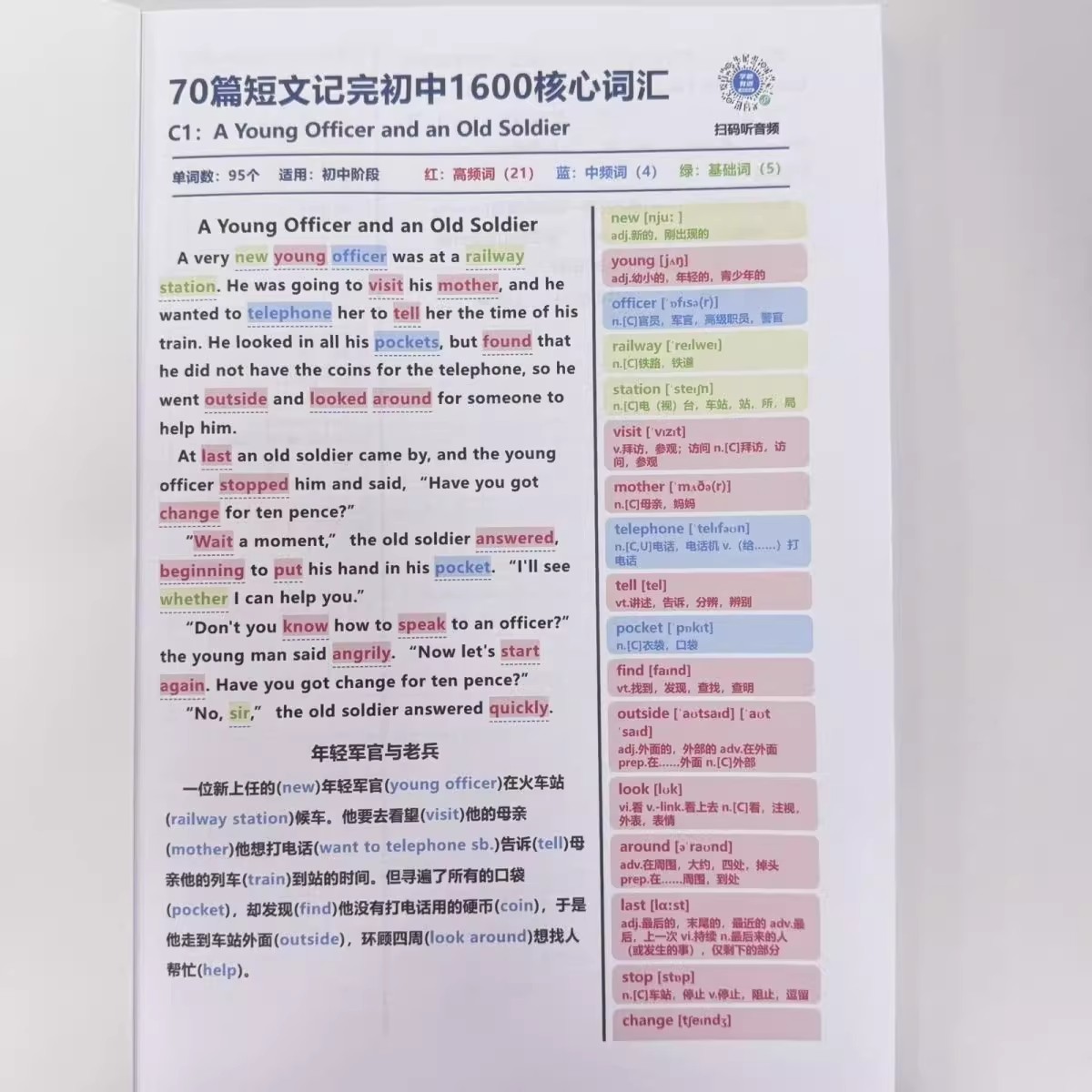 初中70篇小短文搞定中考1600单词