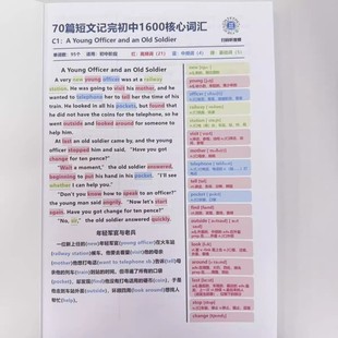 初中70篇小短文搞定中考1600单词核心英语单词详解送原音频讲解视频高效记完笔记本2026全新版阅读理解词汇量