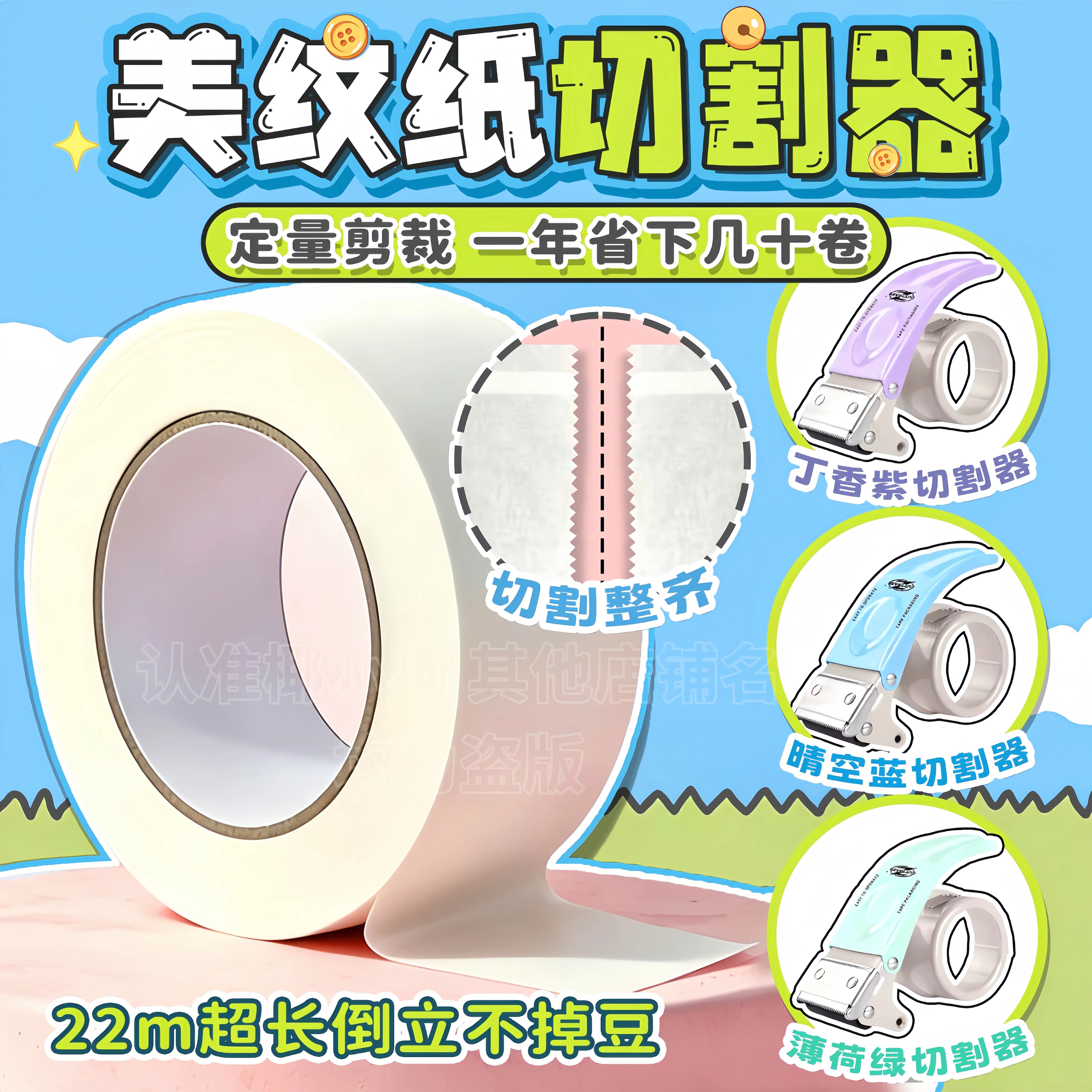 拼豆专用美纹纸胶带裁切器图片