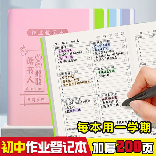 初中生作业登记本一本可用一学期