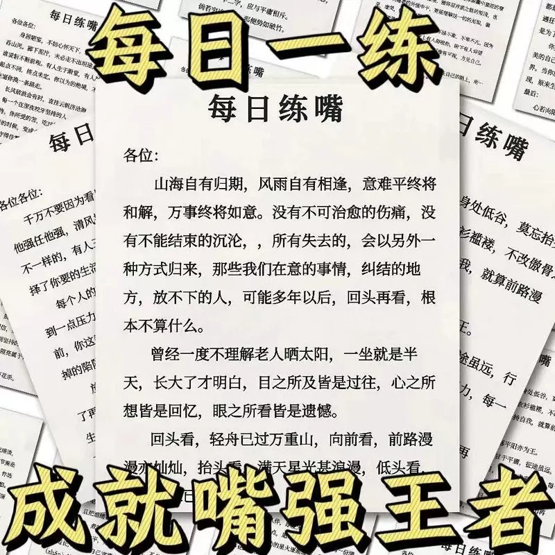 64张大号提升口才练嘴贴纸图片