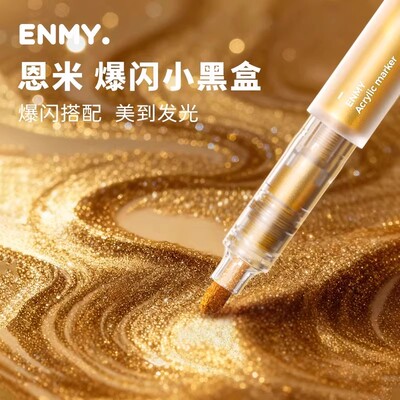 恩米小黑盒爆闪丙烯马克笔直液式
